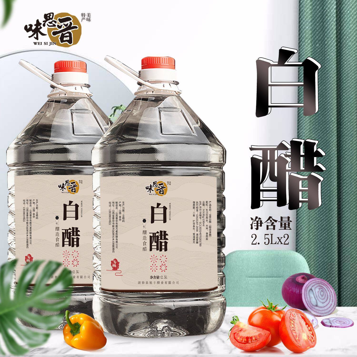 白醋食用大桶装米醋批发洗脸泡脚白醋精足浴清洁除垢
