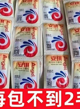 安琪酵母家用批发高活性低糖型发酵粉包子馒头花卷通用型5克装