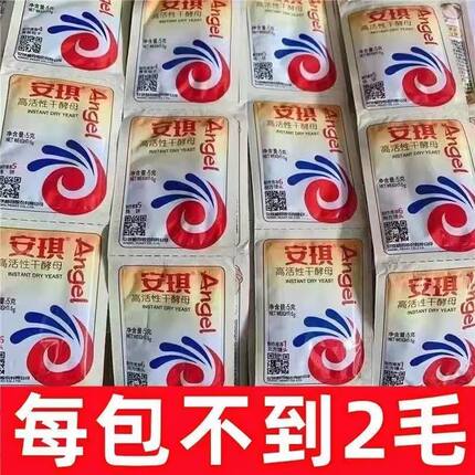 安琪酵母家用批发高活性低糖型发酵粉包子馒头花卷通用型5克装