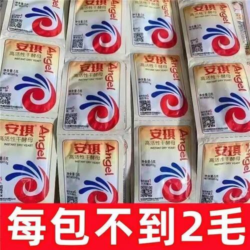 安琪酵母家用批发高活性低糖型发酵粉包子馒头花卷通用型5克装