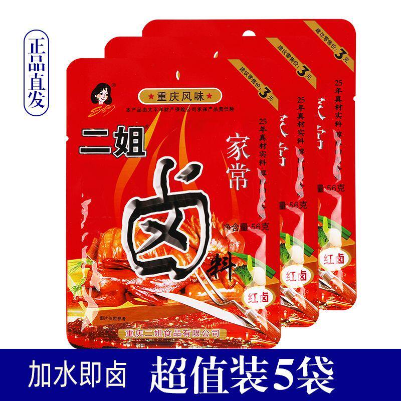 重庆二姐卤料56四川五香料包家常卤蛋无渣卤肉卤鸡调料猪蹄香味
