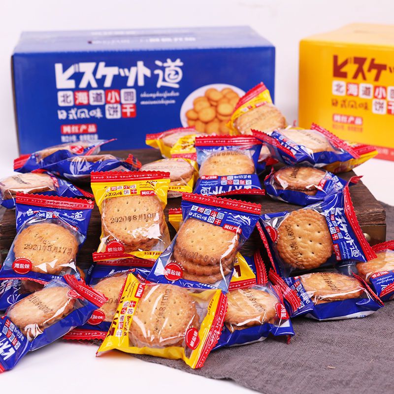 小圆饼整箱网红日式海盐椒盐饼干曲奇小包装休闲食品办公室零食