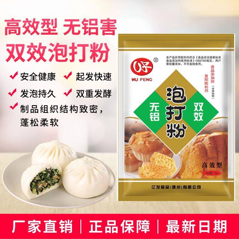 五丰泡打粉无铝双效泡打粉发酵粉膨松剂商用馒头包子大饼面包蛋糕
