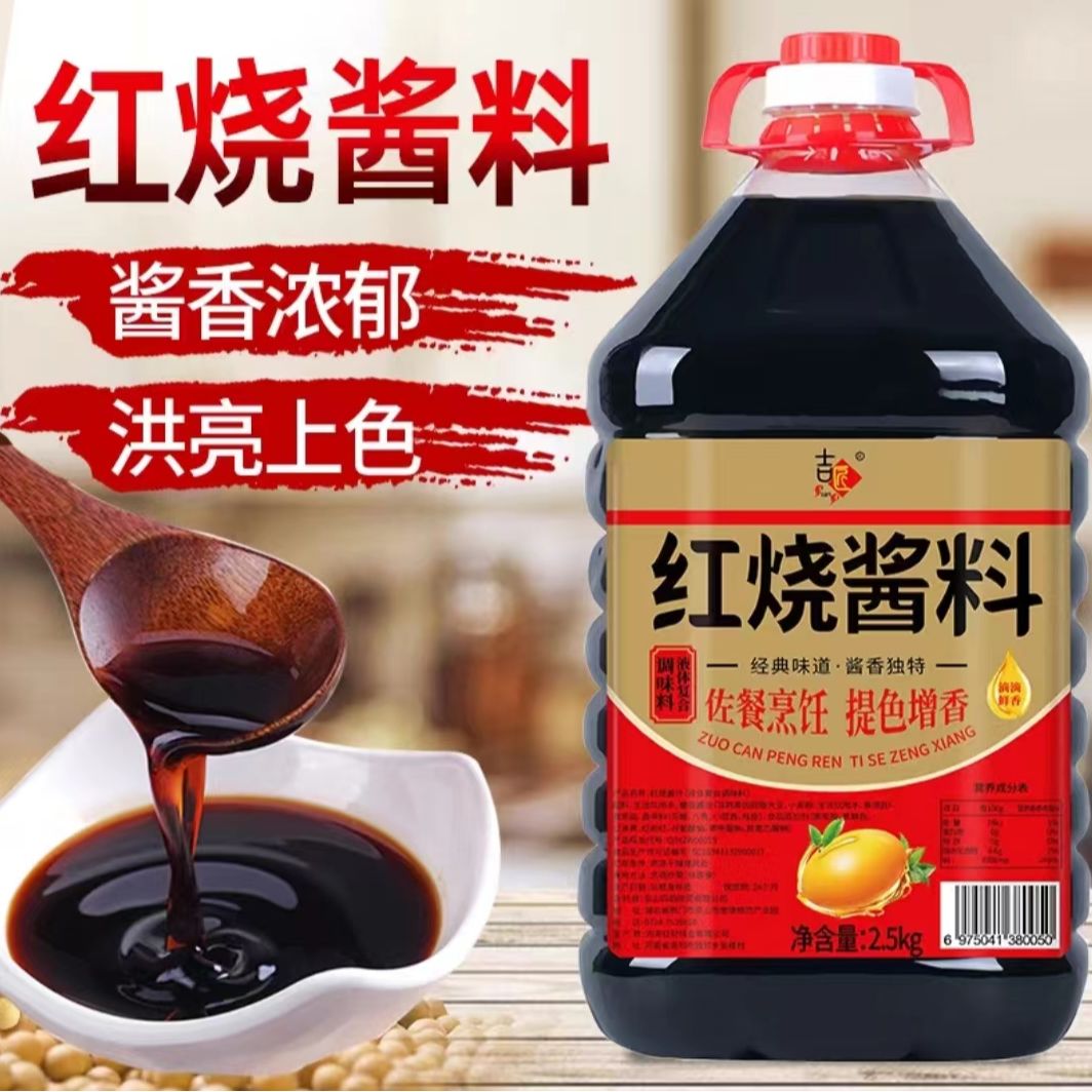 【厂家直销】红烧老抽酱油特红型酱汁炒菜炖肉上色调料大桶家用