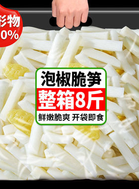云南泡椒笋800g大包装开袋即食山椒竹笋脆笋条下饭酸辣爽口小零食