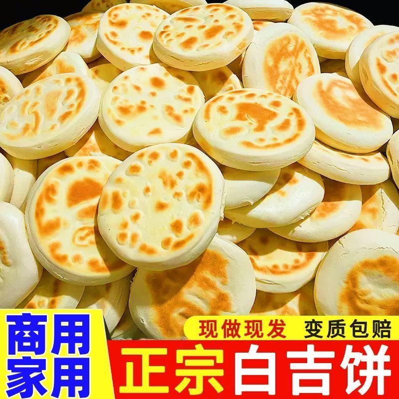 纯手工白吉馍陕西特产白吉饼手工馍馍西安肉夹馍饼胚速食正宗烧烤