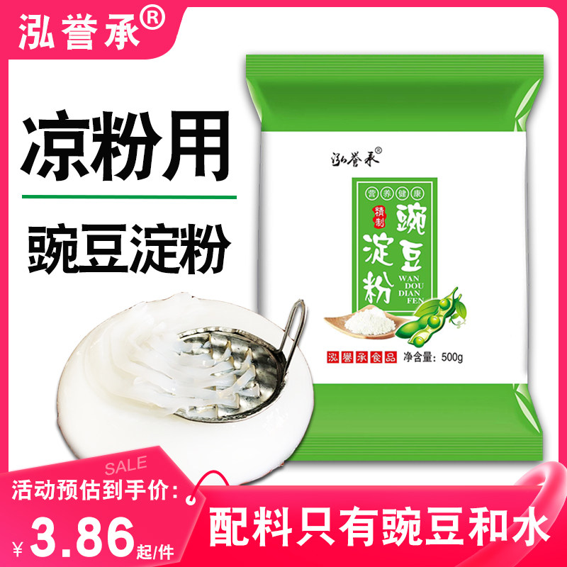 凉粉用粉豌豆粉小包装纯豌豆淀粉家用四川特产云南自制专白凉粉用