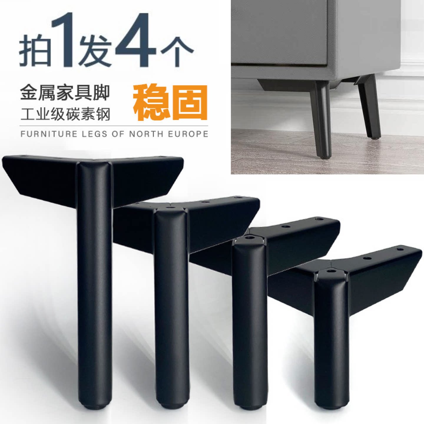 （4个装）加厚高承重家具支撑腿图片