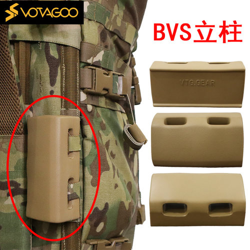 VOTAGOO 3Day BVS立柱 战术户外双肩包专用 通风透气减负战术配件