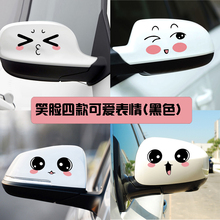 倒车镜可爱笑脸搞笑遮挡划痕装饰贴1