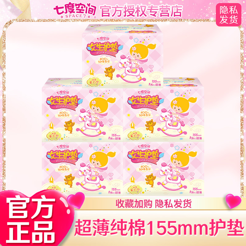 七度空间少女卫生巾日用护垫155mm超薄透气姨妈巾官方旗舰正品,洗护清洁剂/卫生巾/纸/香薰,护垫,淘宝优惠券,粉丝福利购,淘宝优惠卷