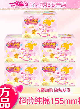 七度空间少女卫生巾日用护垫155mm超薄透气姨妈巾官方旗舰正品