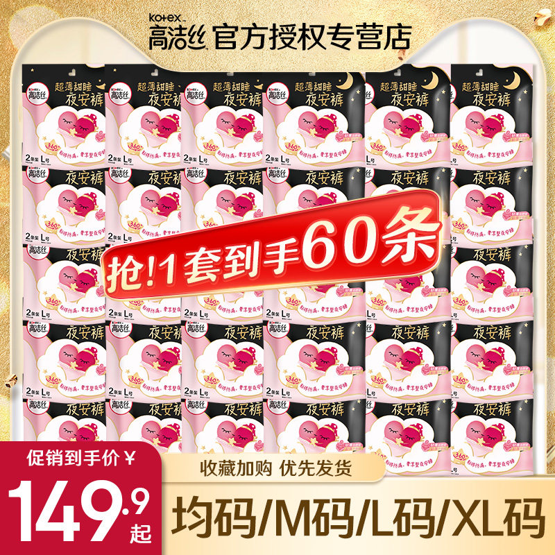 高洁丝夜安裤安心裤安睡裤拉拉裤女经期用卫生裤姨妈裤旗舰店官网