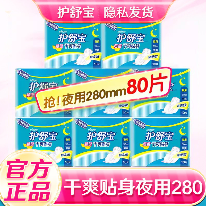 护舒宝网面卫生巾女超值干爽贴身日夜用组合装姨妈巾官网品牌正品