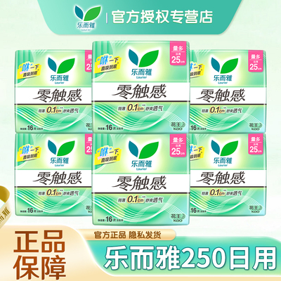 花王乐而雅卫生巾零触感250mm