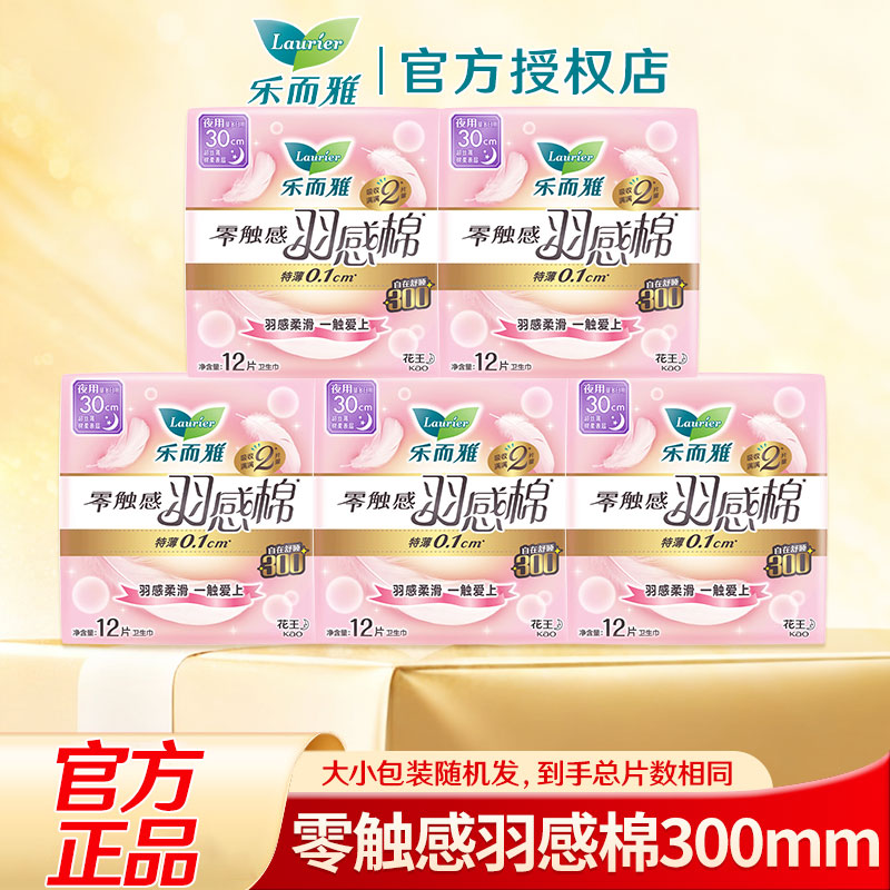 乐而雅夜用卫生巾羽感棉300mm