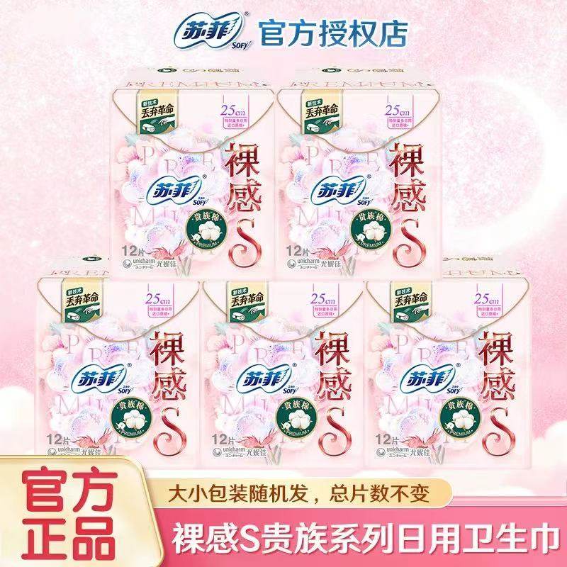 苏菲卫生巾裸感贵族棉日用