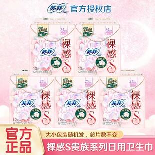 苏菲卫生巾裸感S贵族棉日用250mm超值装 女姨妈巾官方旗舰官网正品