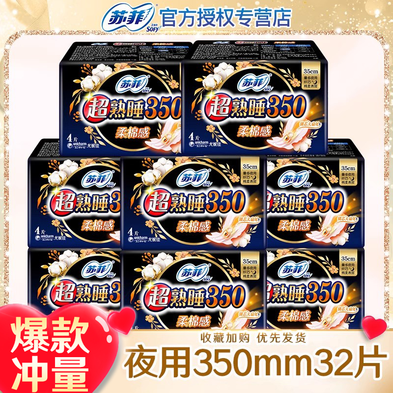 苏菲卫生巾量多夜用蝴蝶扇尾350