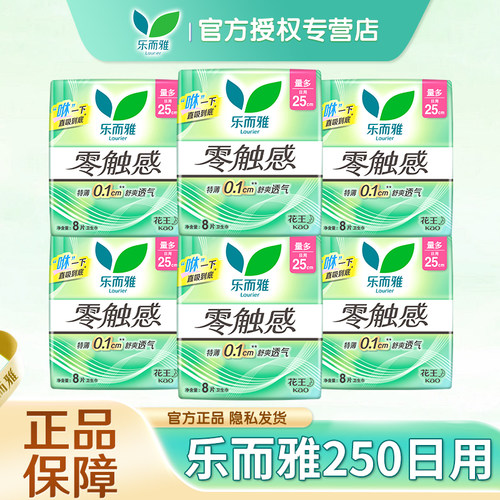 花王乐而雅卫生巾零触感250mm