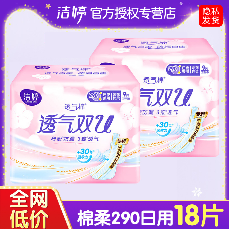 洁婷卫生巾女棉柔夜用290mm量多加日用夜用长姨妈巾正品官网
