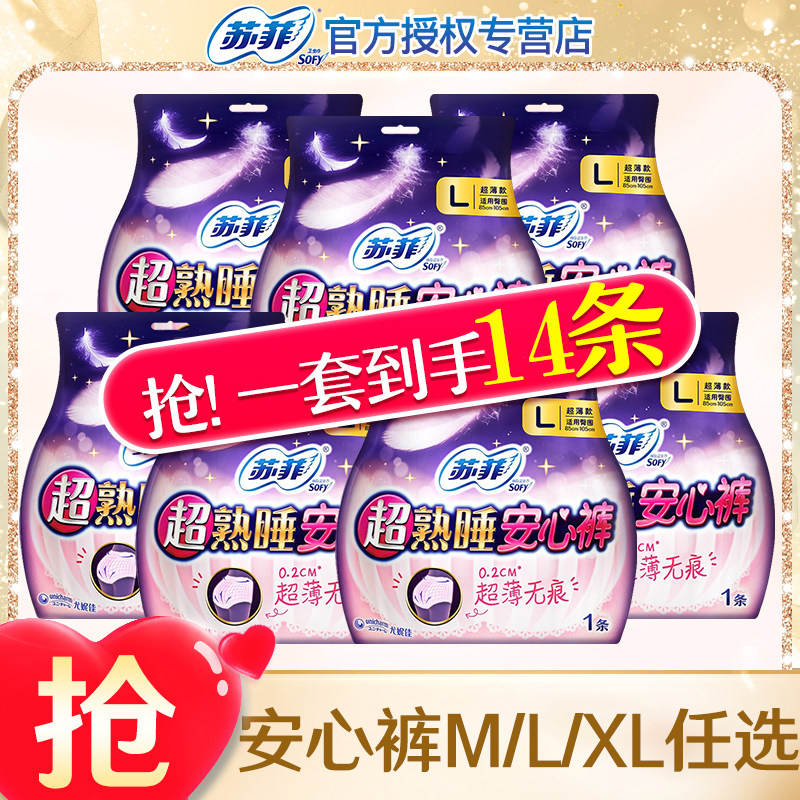 苏菲超熟睡安心裤拉拉睡裤型卫生巾全经期用防漏姨妈女旗舰店官方,洗护清洁剂/卫生巾/纸/香薰,卫生巾,淘宝优惠券,粉丝福利购,淘宝优惠卷