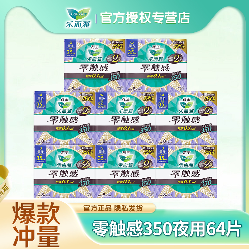 花王乐而雅零触感卫生巾350