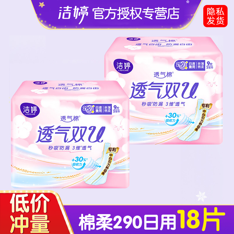 洁婷卫生巾女棉柔夜用290mm量多加日用夜用长姨妈巾正品官网
