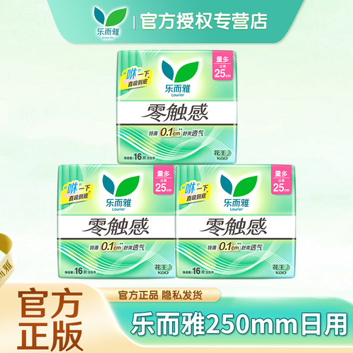 乐而雅加长日用250mm卫生巾