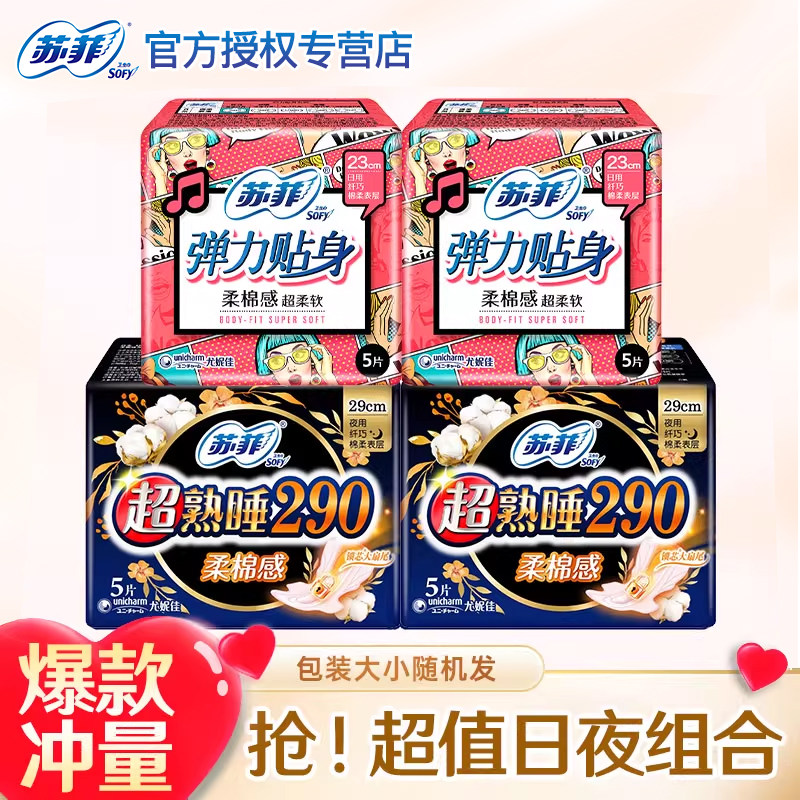 苏菲卫生巾棉柔日用夜用290组合