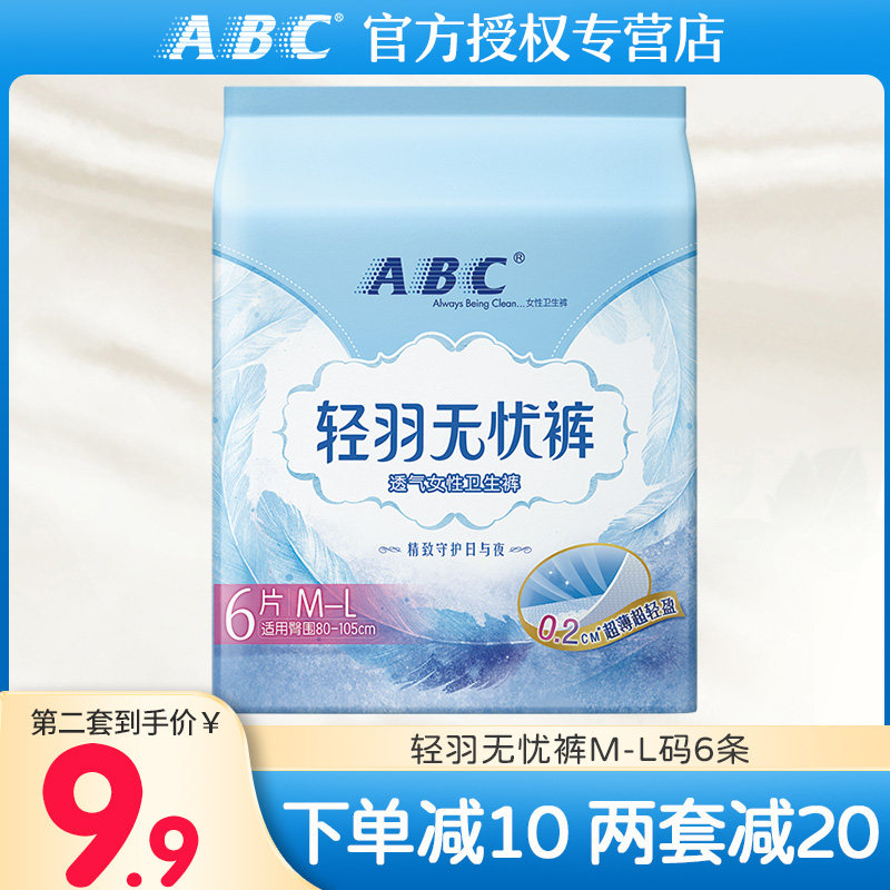 abc安心裤型卫生巾0.2超薄棉柔轻羽无忧裤6条超长夜用姨妈巾甜睡