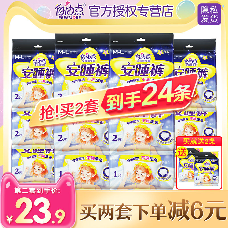 自由点安睡裤安心裤M-L码夜用夜安裤裤型卫生巾女整箱旗舰店官网怎么看?
