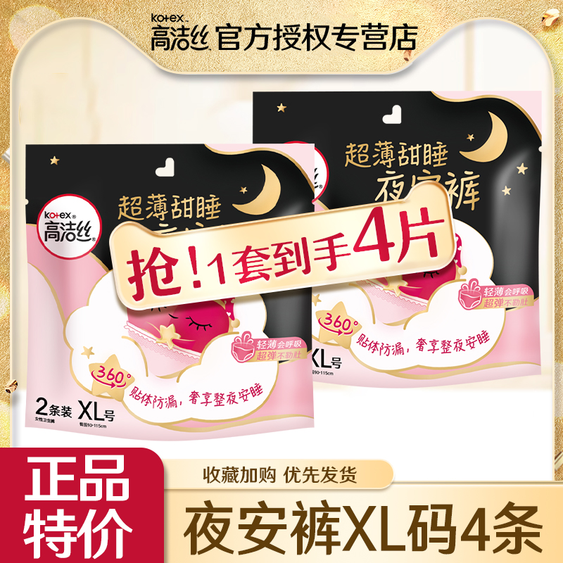 高洁丝卫生巾夜安裤型XL加大码