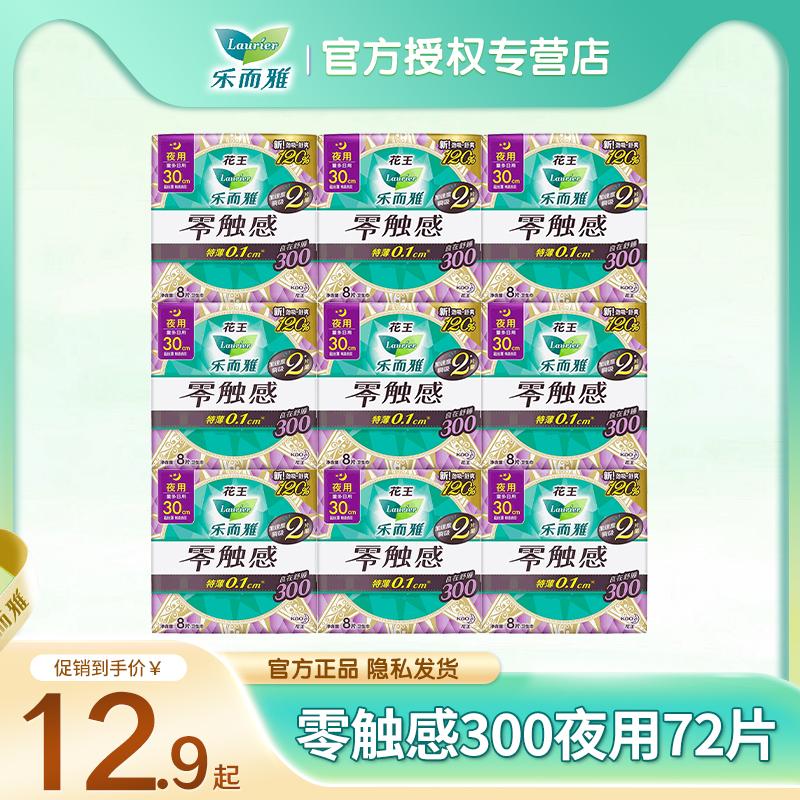 乐而雅300加长夜用72片