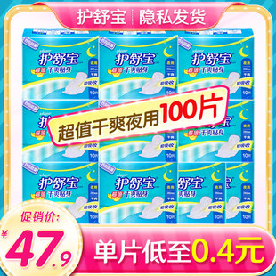 护舒宝女超值干爽贴身网面日夜用280mm卫生巾旗舰店官网官方正品