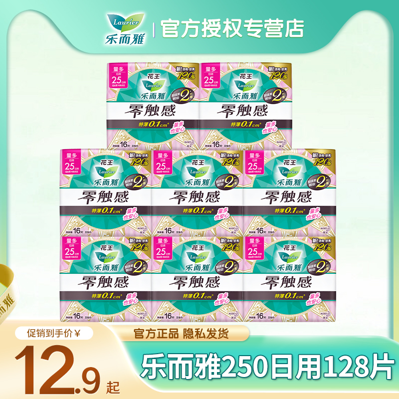 乐而雅加长日用250mm卫生巾