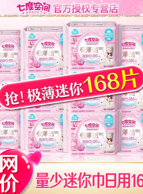 七度空间迷你巾护垫加长180mm带护翼日用量少卫生巾迷你型姨妈巾