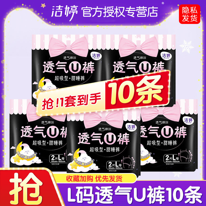 洁婷透氧安心裤型棉柔夜用卫生巾U裤夜安裤L10片装旗舰店官网正品,洗护清洁剂/卫生巾/纸/香薰,卫生巾,淘宝优惠券,粉丝福利购,淘宝优惠卷