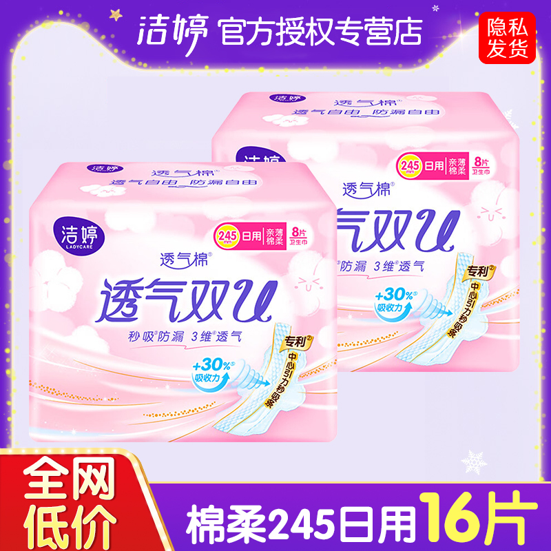 洁婷卫生巾棉柔透气双U日夜