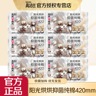 高洁丝卫生巾抑菌纯棉夜用420mm透气女士姨妈巾正品官方旗舰店