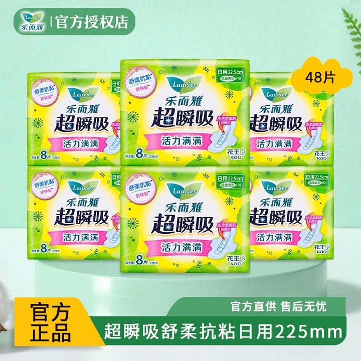 花王卫生巾乐而雅超瞬吸日用225mm棉柔姨妈女组合装整箱官方正品 - 睦赢居家日用专营店出品