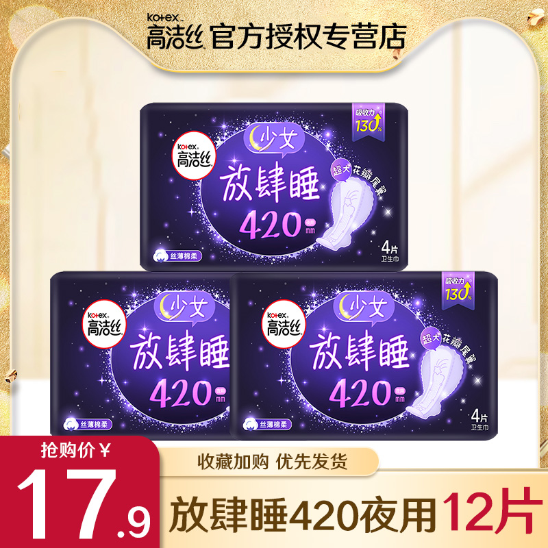 高洁丝夜用420mm整箱卫生巾