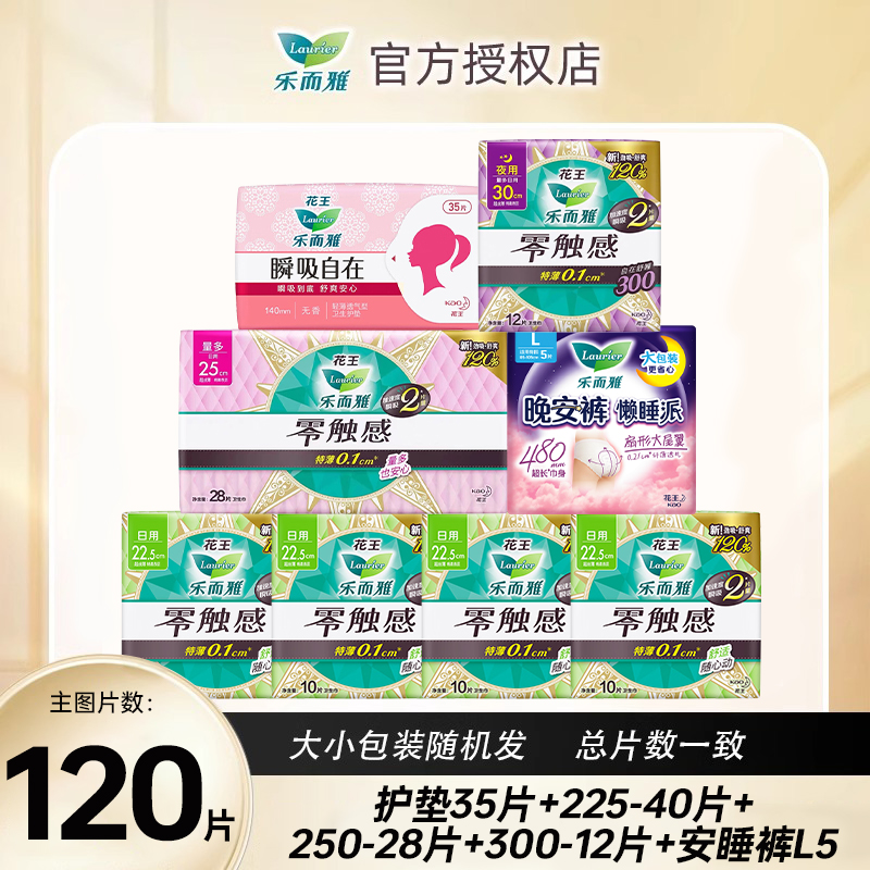 乐而雅卫生巾全周期日夜用