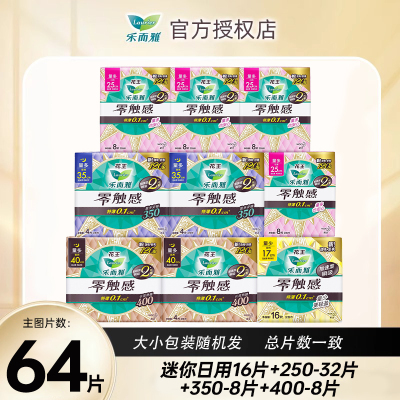乐而雅零触感全周期日夜用