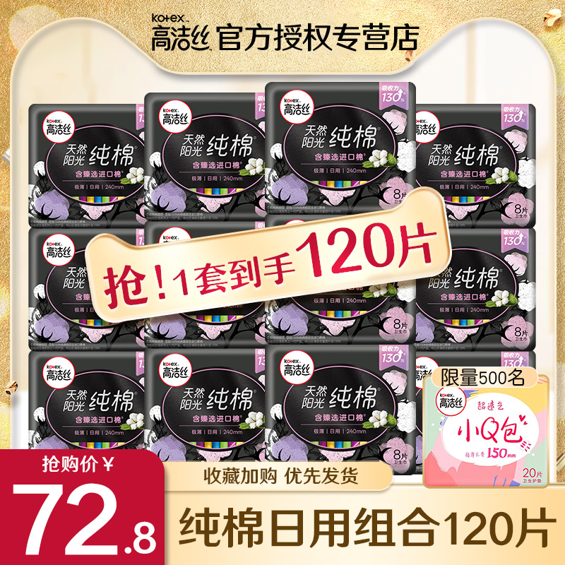 极薄0.08cm、澳洲进口纯棉、认真宠爱敏感肌