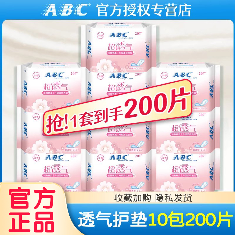 ABC护垫清香型透气超薄卫生护垫