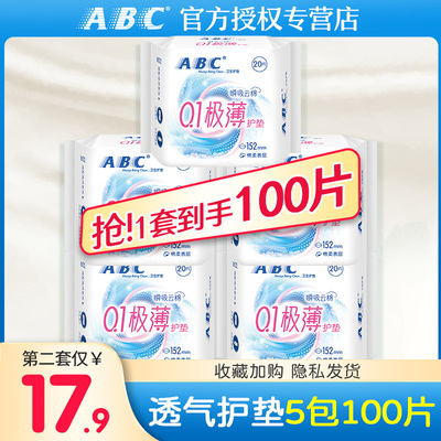 ABC抑菌透气卫生护垫163mm
