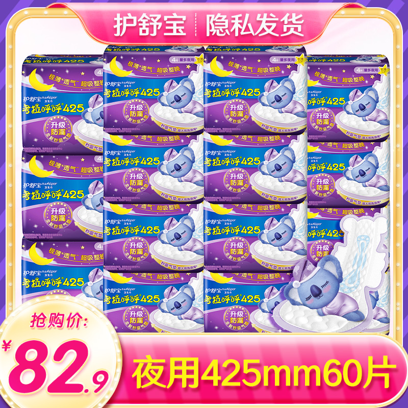 护舒宝卫生巾女考拉呼呼超长