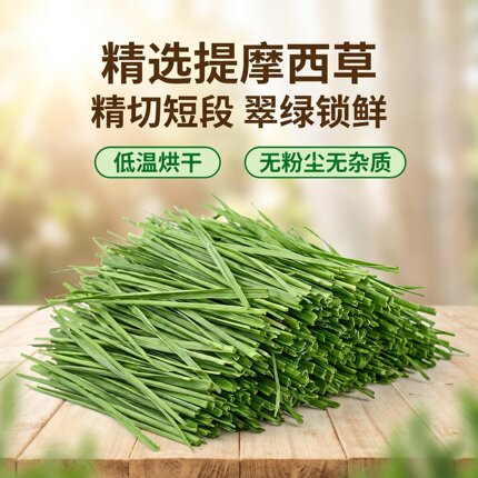 26年岷草源烘干提摩西草段干草兔草兔子龙猫草荷兰猪饲料豚鼠磨牙
