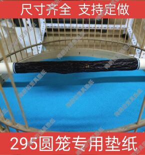 295圆笼垫纸无纺布一次性鸟站架托盘垫子长方形鸟具食垫布粪托垫